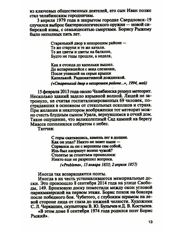 Борис Рыжий. Дивий камень