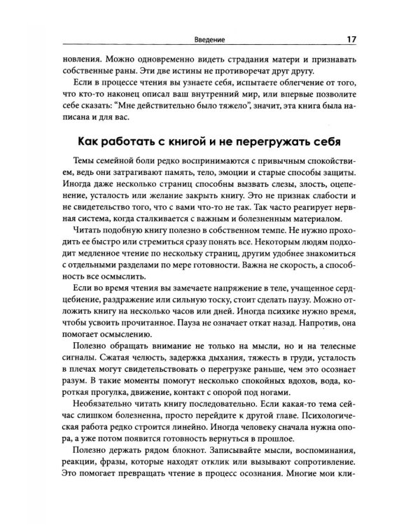 Дополнительное изображение книги «Когда у матери ПРЛ: как справляться с напряжением и нестабильностью в отношениях»