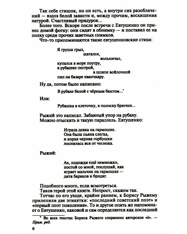 Борис Рыжий. Дивий камень