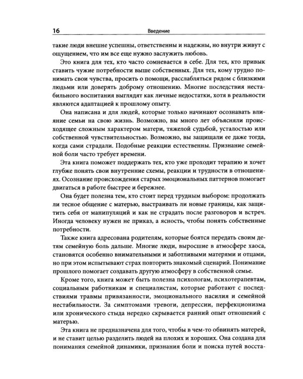 Дополнительное изображение книги «Когда у матери ПРЛ: как справляться с напряжением и нестабильностью в отношениях»