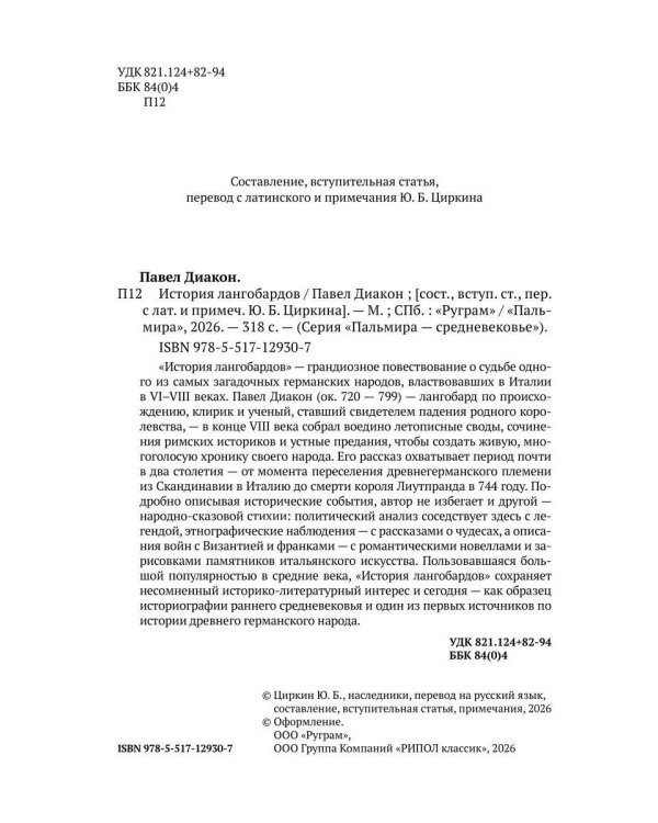 История лангобардов