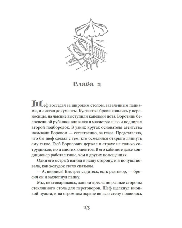На курорт с заклятым врагом: роман