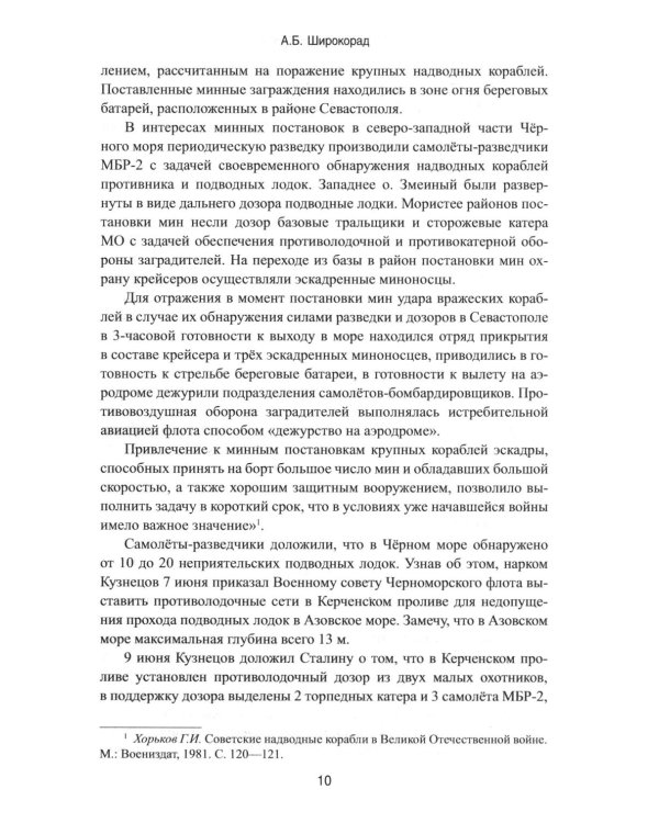 Битва за Крым. Оборона Севастополя