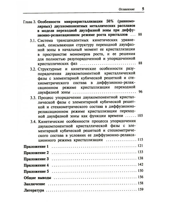 Кристаллизация двухкомпонентных металлических расплавов в диффузионно-релаксационном режиме