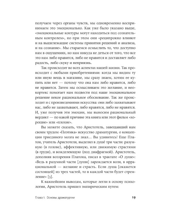 125 лет кинодраматургии:  От братьев Люмьер до братьев Нолан. 4-е изд., испр. и доп