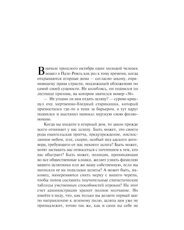 Шагреневая кожа