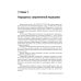 Руководство для врачей Натуротерапия в практике врача-профпатолога: руководство для врачей