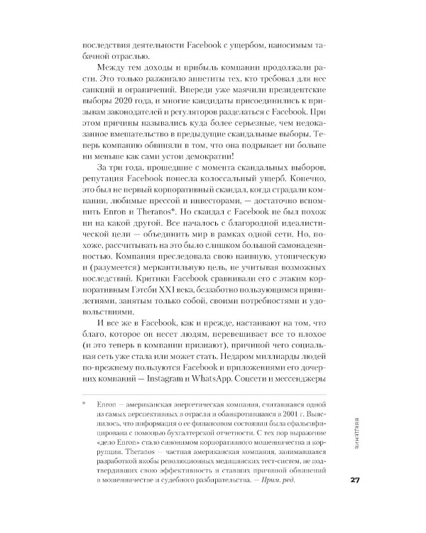 Социальная сеть, изменившая мир: От стартапа до метавселенной