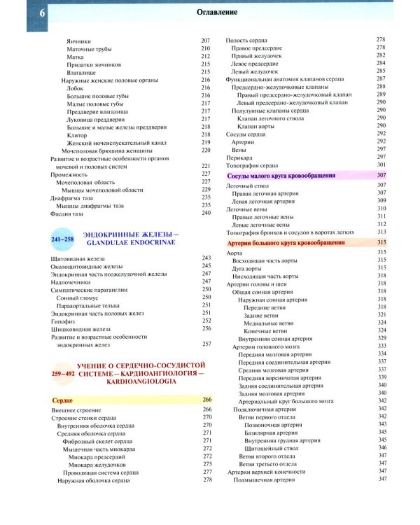 Атлас анатомии человека. В 3 т. Т. 2: Учебное пособие. 8-е изд., перераб