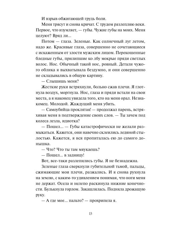 Королевство Бездуш. Академия