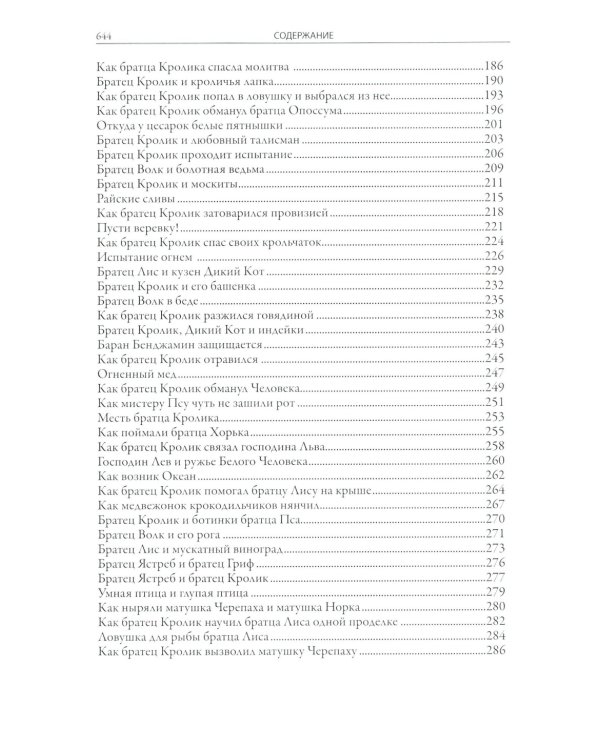 Сказки дядюшки Римуса