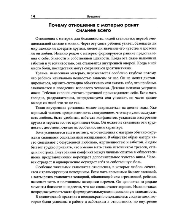 Дополнительное изображение книги «Когда у матери ПРЛ: как справляться с напряжением и нестабильностью в отношениях»