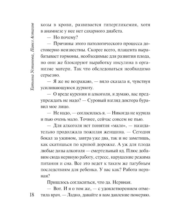 Райский плод: роман