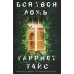 Хиты мирового триллера. Вып. 1 (комплект из 3-х книг)