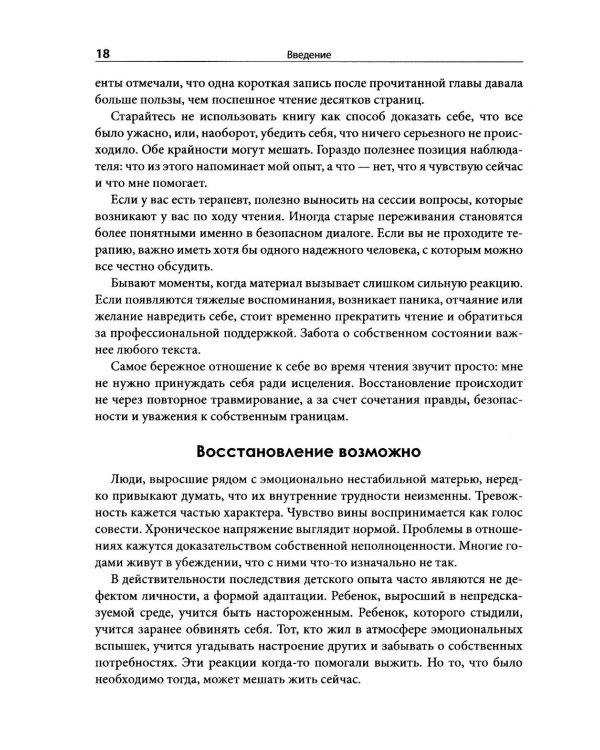 Дополнительное изображение книги «Когда у матери ПРЛ: как справляться с напряжением и нестабильностью в отношениях»