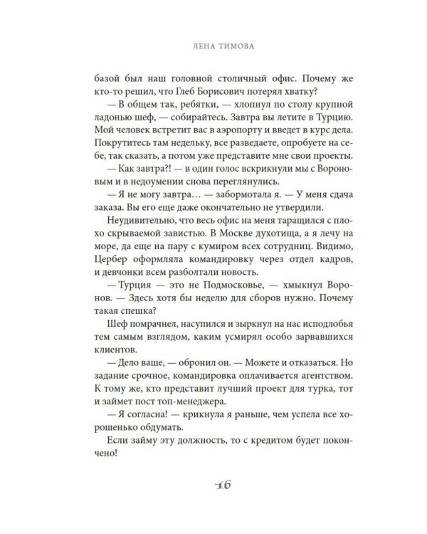 На курорт с заклятым врагом: роман