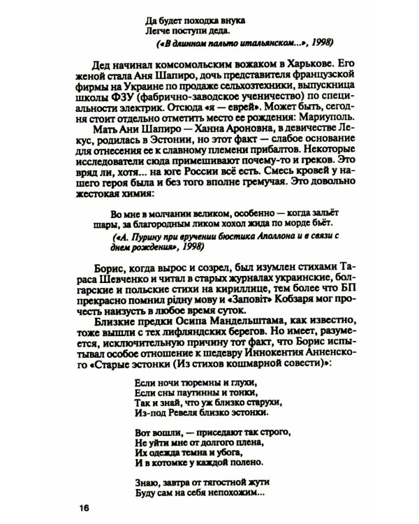 Борис Рыжий. Дивий камень