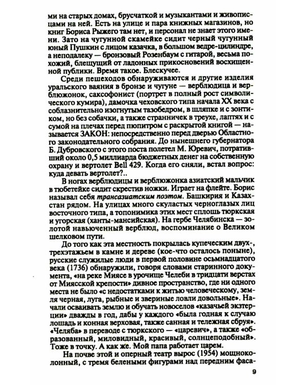 Борис Рыжий. Дивий камень