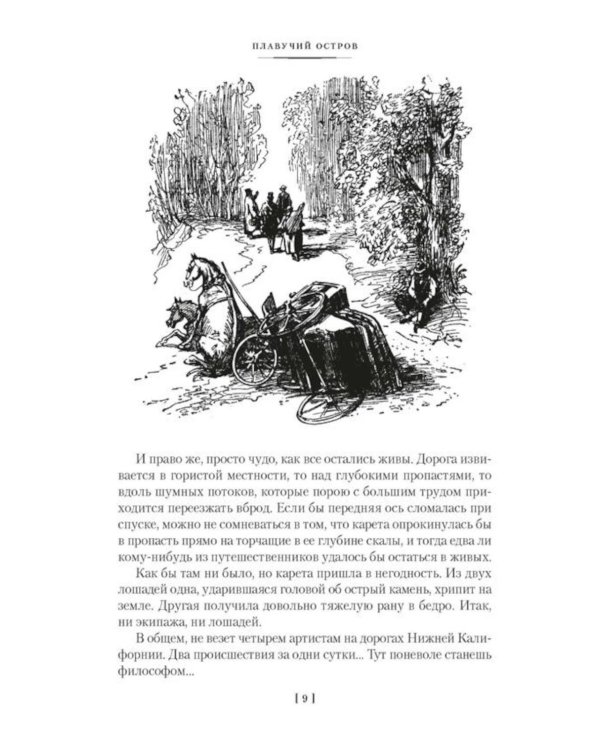 Дополнительное изображение книги «Плавучий остров. Робур-Завоеватель. Властелин мира: романы»