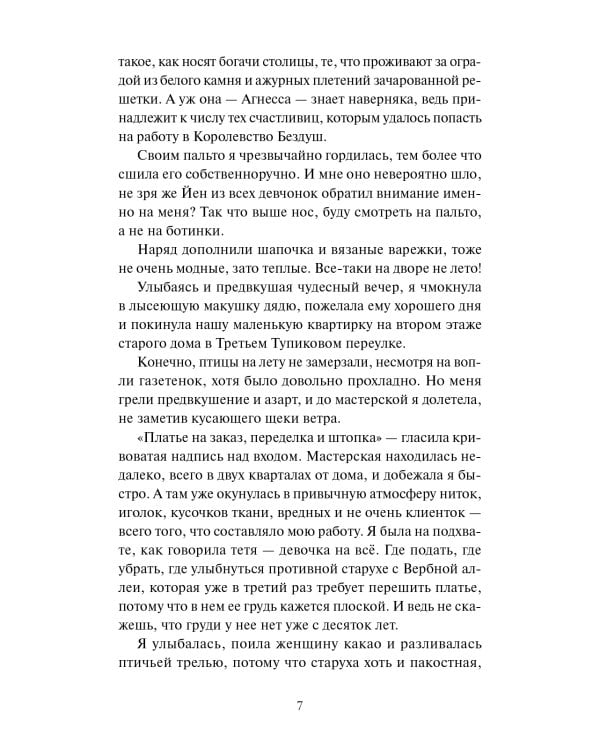 Королевство Бездуш. Академия