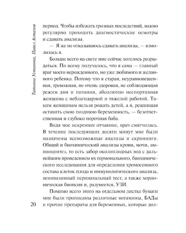 Райский плод: роман