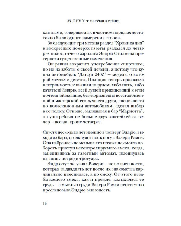 Уйти, чтобы вернуться: роман
