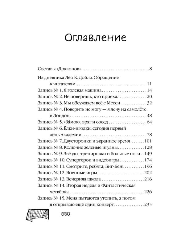 Дополнительное изображение книги «Академия Чемпионов. Путь к мечте»