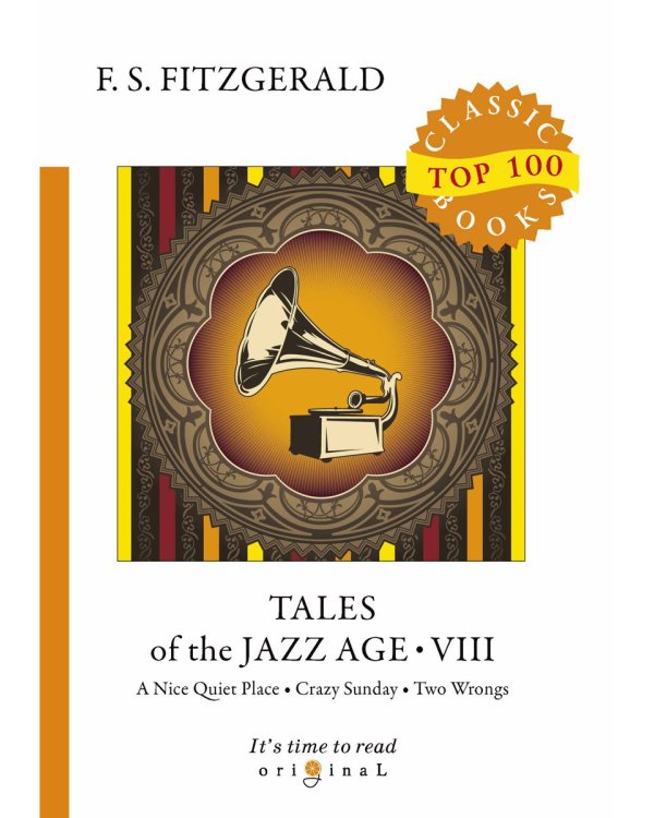 Tales of the Jazz Age 8 = Сказки века джаза 8: на англ.яз
