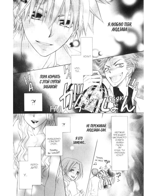 Староста-горничная. Т. 11