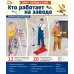 Кто работает на заводе (12 картинок + 20 разрезных карточек): Учебно-методическое пособие