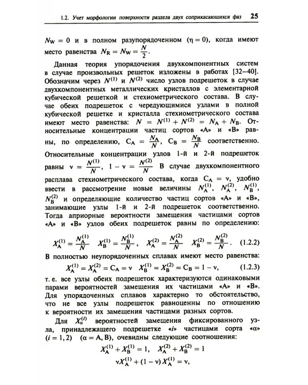 Кристаллизация двухкомпонентных металлических расплавов в диффузионно-релаксационном режиме