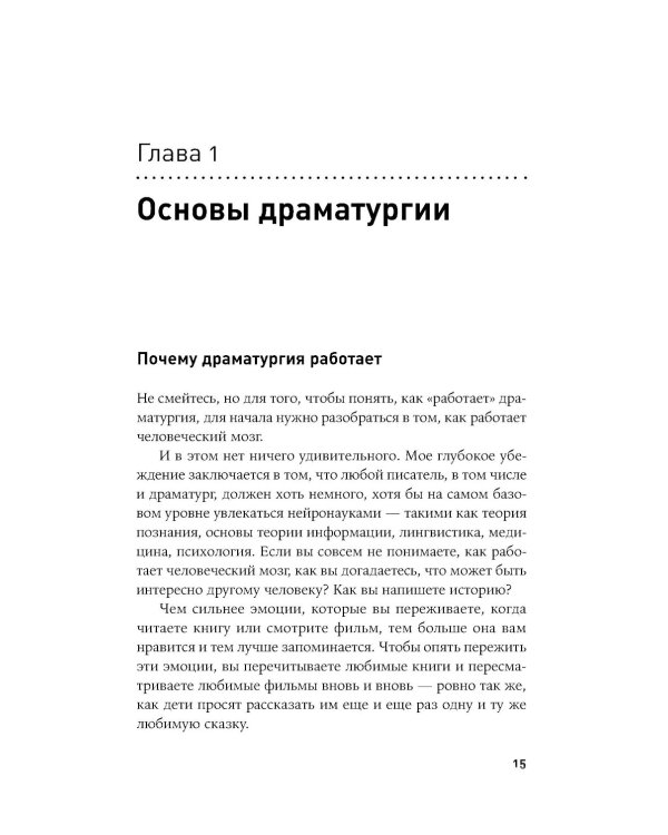 125 лет кинодраматургии:  От братьев Люмьер до братьев Нолан. 4-е изд., испр. и доп