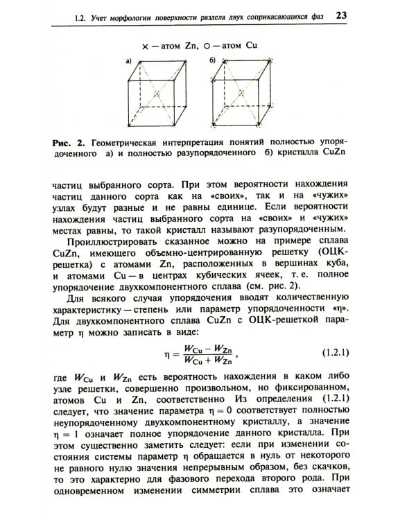 Кристаллизация двухкомпонентных металлических расплавов в диффузионно-релаксационном режиме