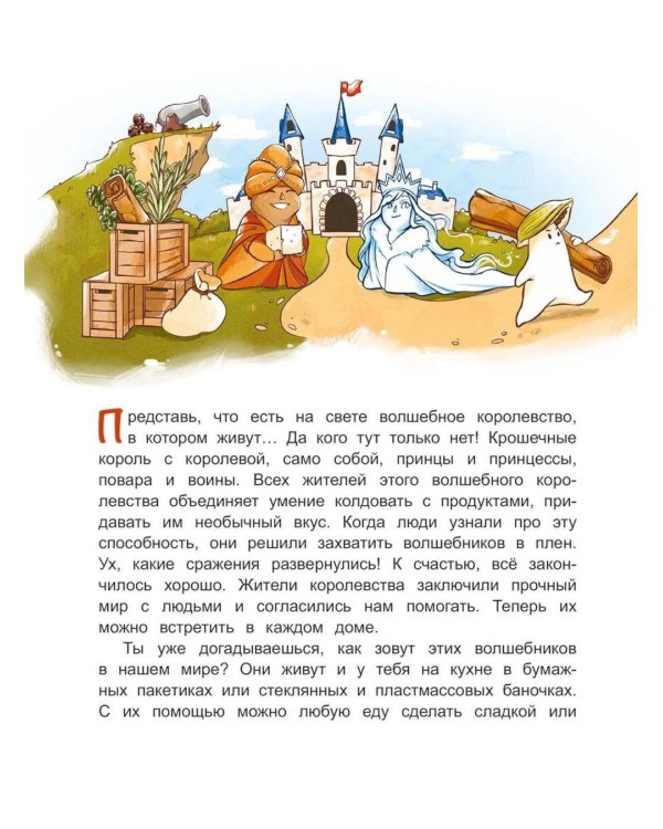Дополнительное изображение книги «Жили-были приправы»