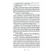 Тайны константинопольского двора, или Султан и его враги: В 3-х т (комплект)