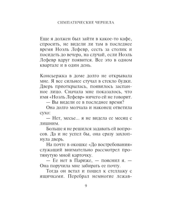 Симпатические чернила