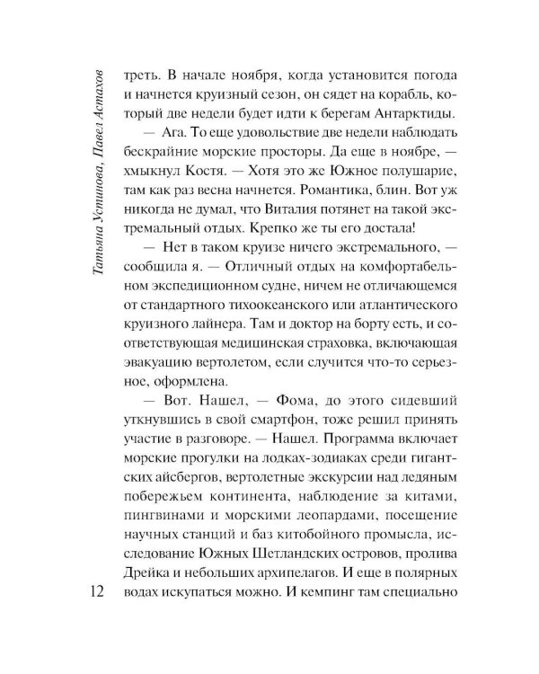 Райский плод: роман