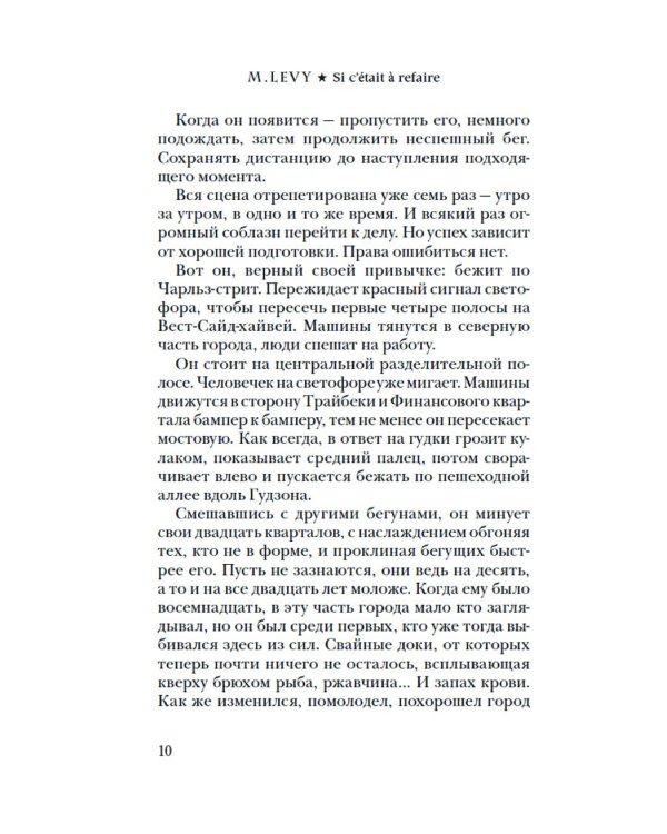 Уйти, чтобы вернуться: роман