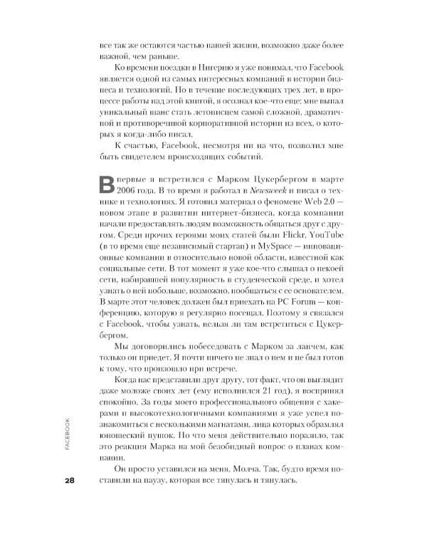 Социальная сеть, изменившая мир: От стартапа до метавселенной