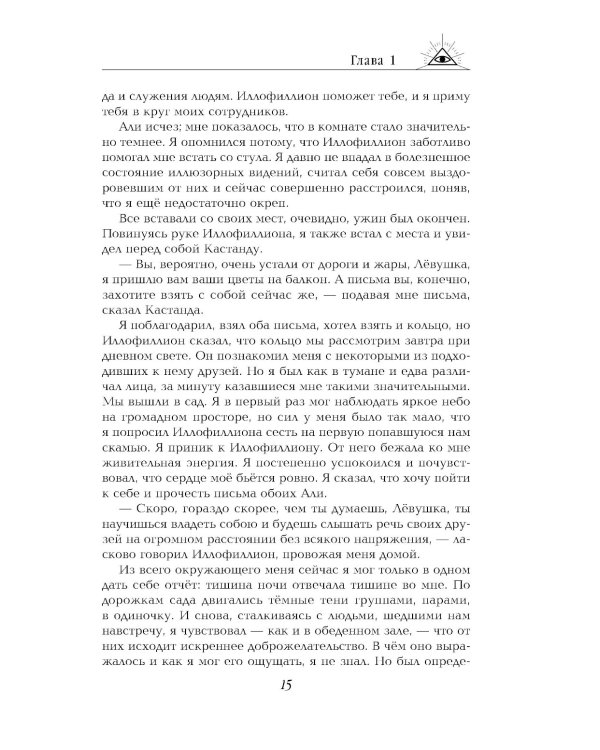 Две жизни. Ч. 3