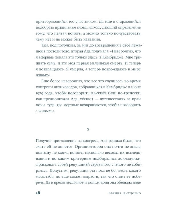 Интимная жизнь наших предков. Пояснительная записка для моей кузины Лауретты, которой хотелось бы верить, что она родилась в результате партеногенеза