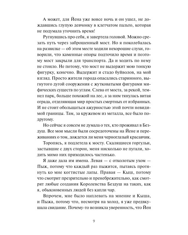 Королевство Бездуш. Академия