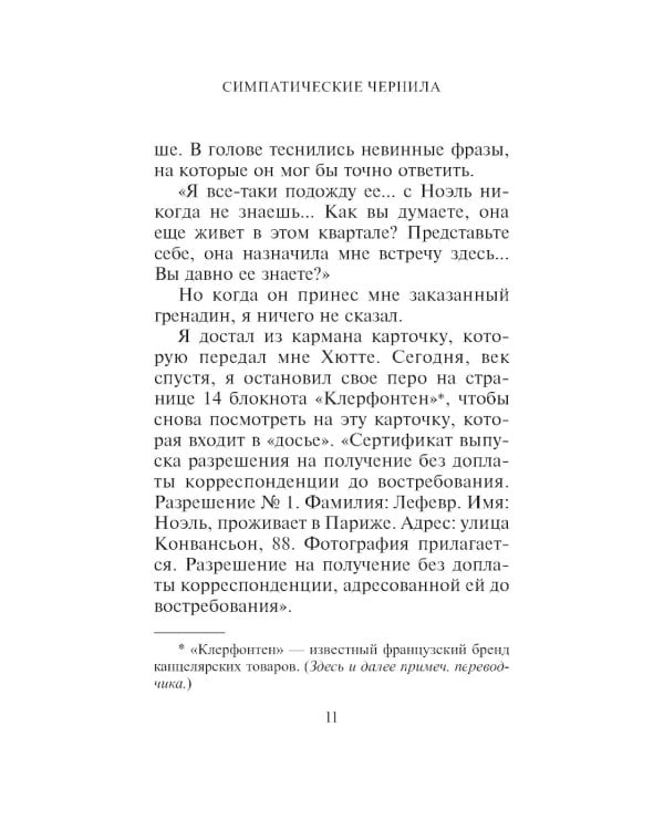 Симпатические чернила