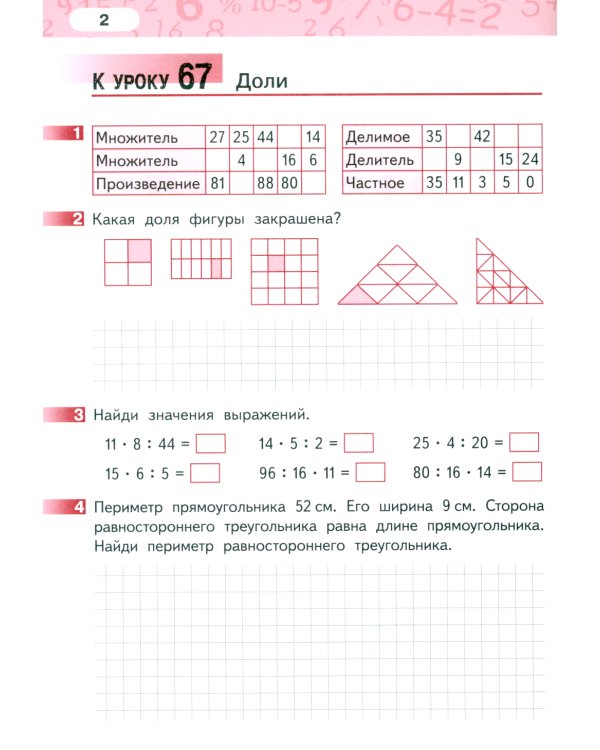 Математика. 3 класс. Рабочая тетрадь № 3. 4-е изд