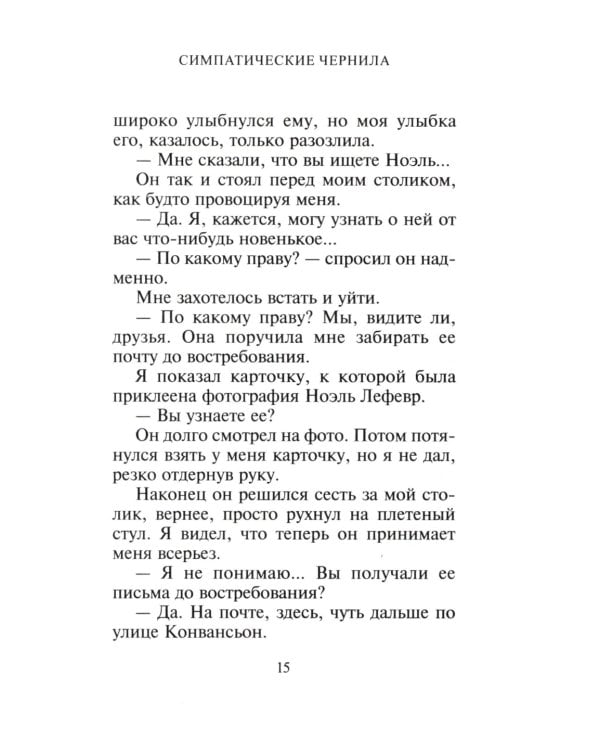 Симпатические чернила