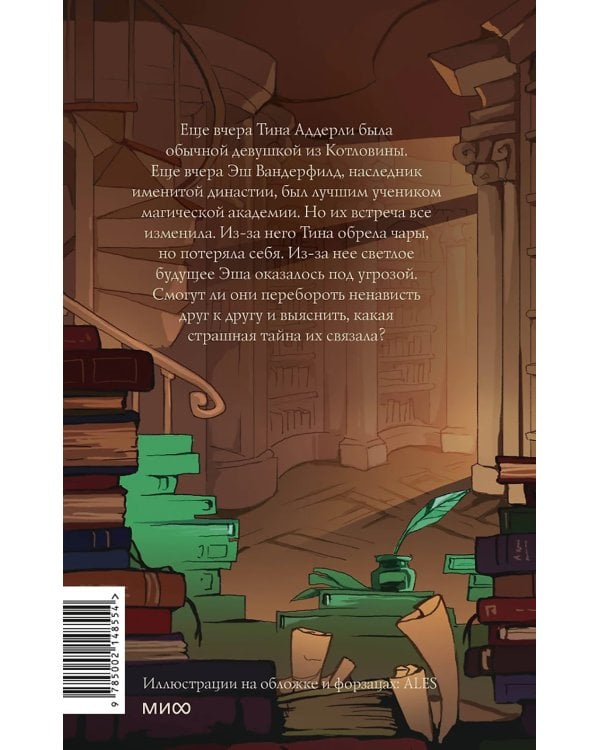 Королевство Бездуш. Академия