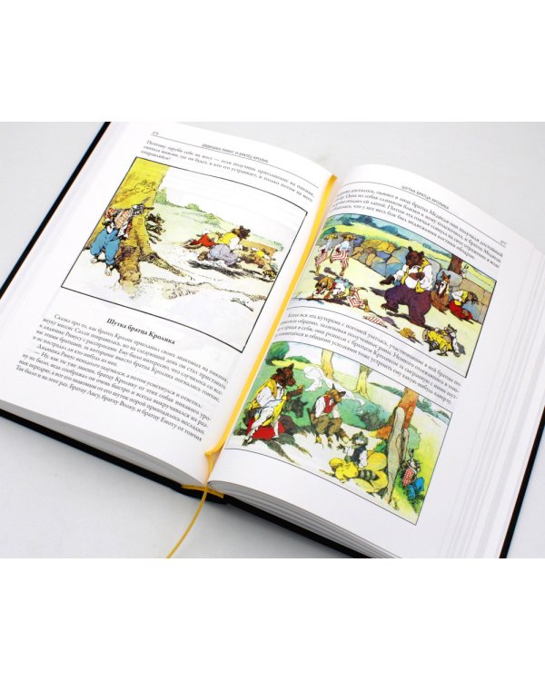 Сказки дядюшки Римуса