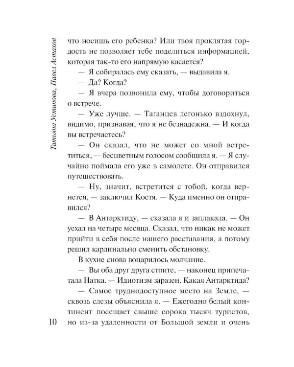 Райский плод: роман