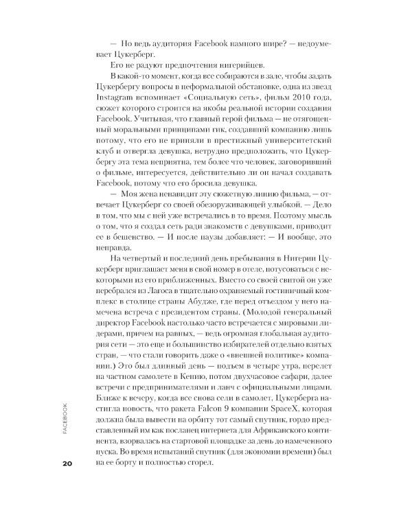 Социальная сеть, изменившая мир: От стартапа до метавселенной