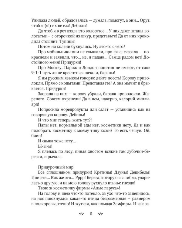 Ты дура! Или приключения дракоши